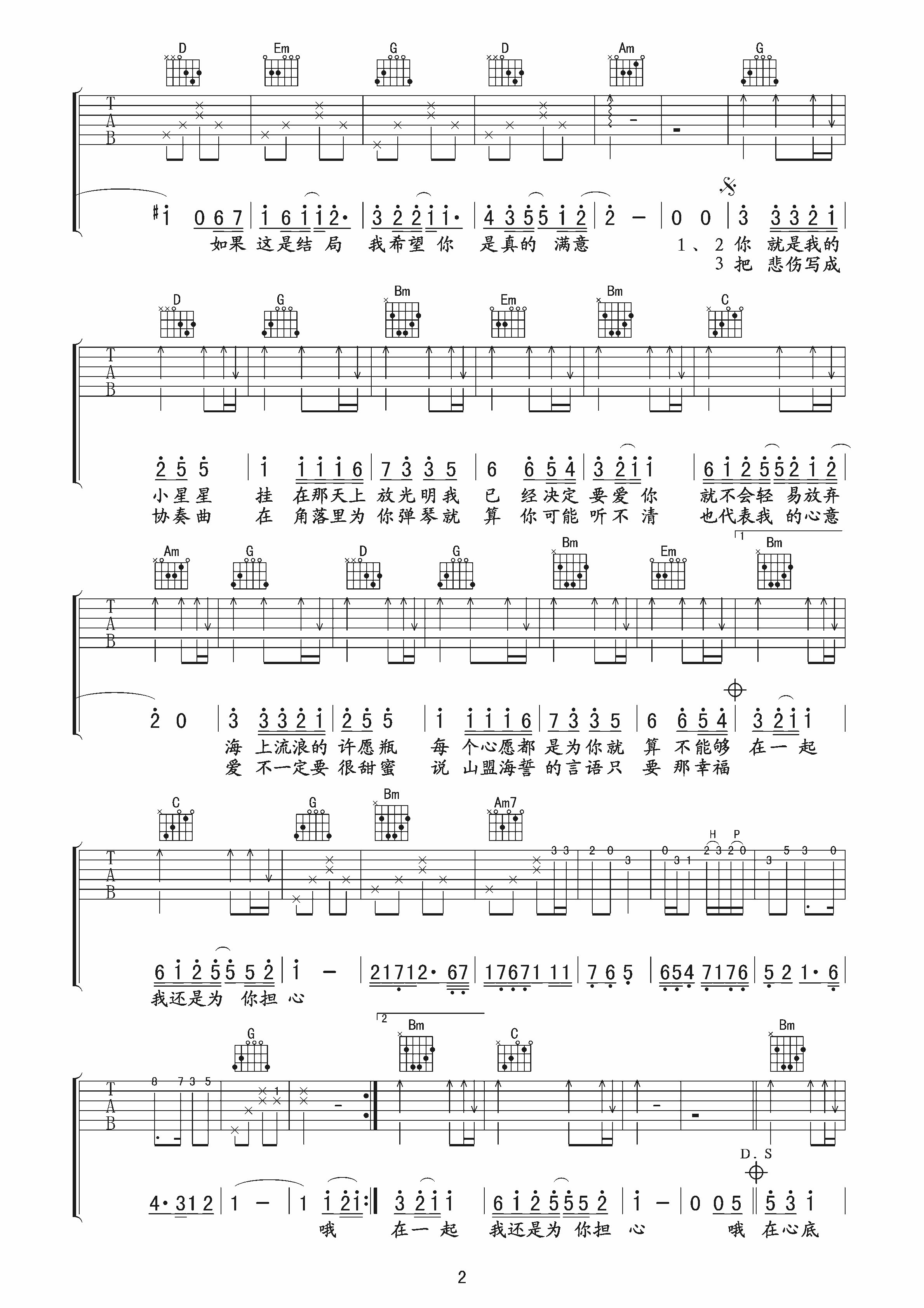 汪苏泷 小星星吉他谱-C大调音乐网