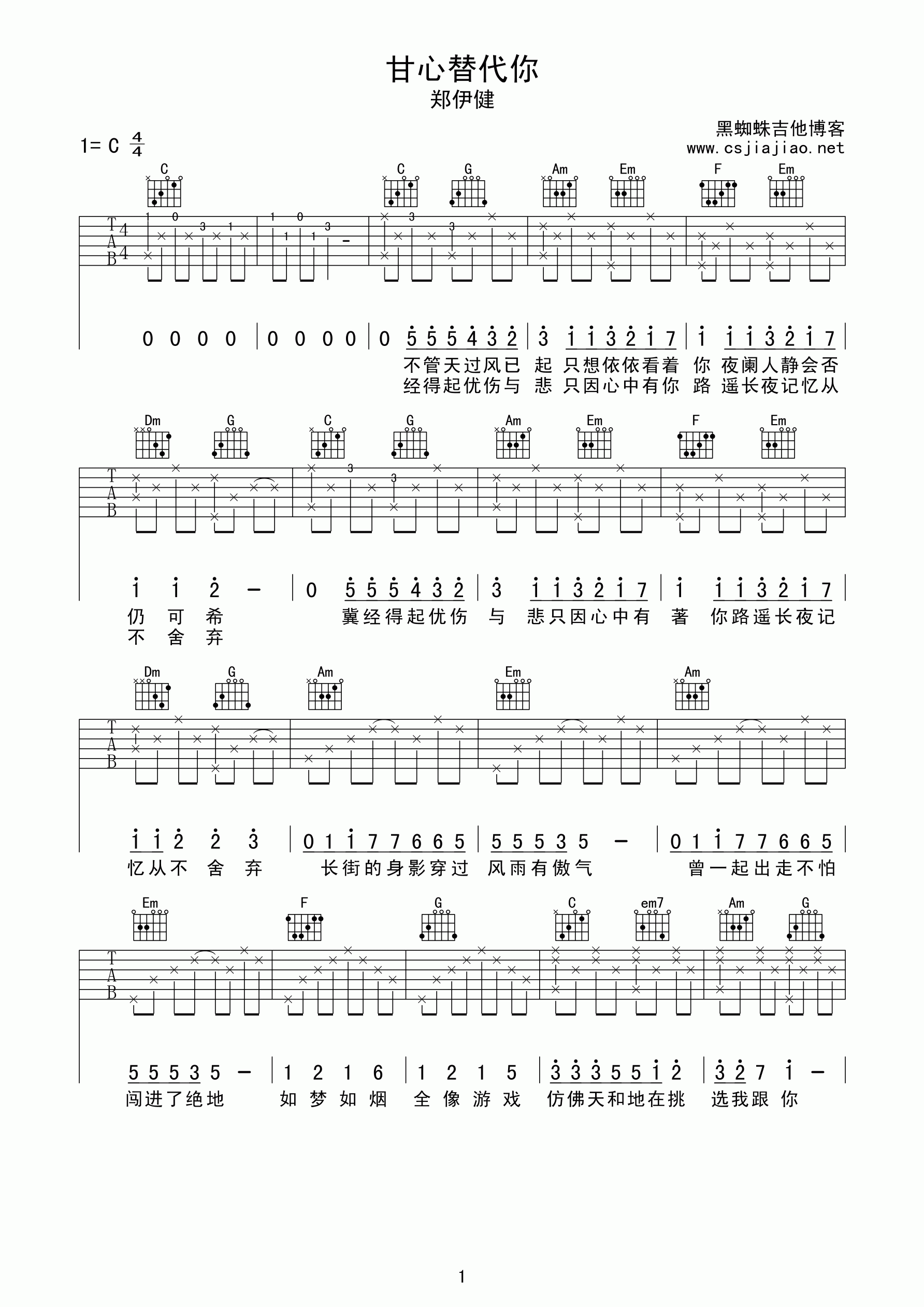 郑伊健 甘心替代你吉他谱 C调高清版-C大调音乐网