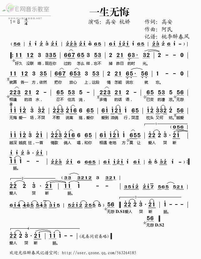 《一生无悔——高安 杭娇（简谱）》吉他谱-C大调音乐网