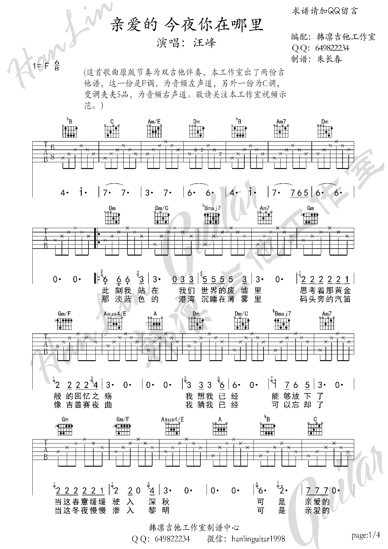 亲爱的今夜你在哪里吉他谱 汪峰-C大调音乐网