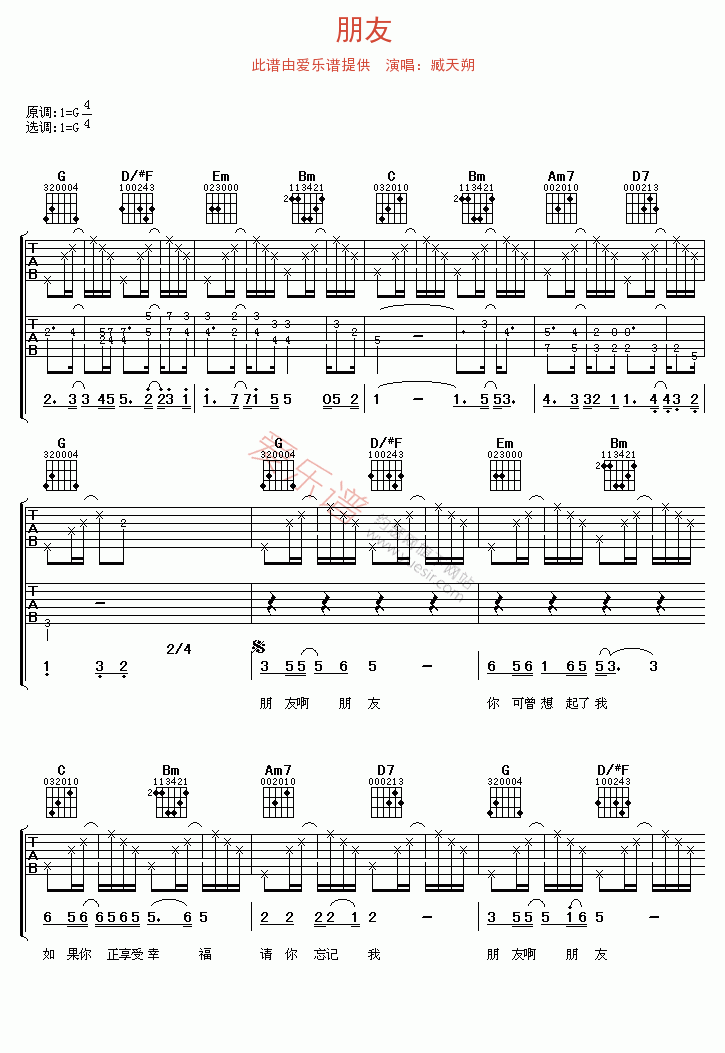 《臧天朔《朋友》》吉他谱-C大调音乐网