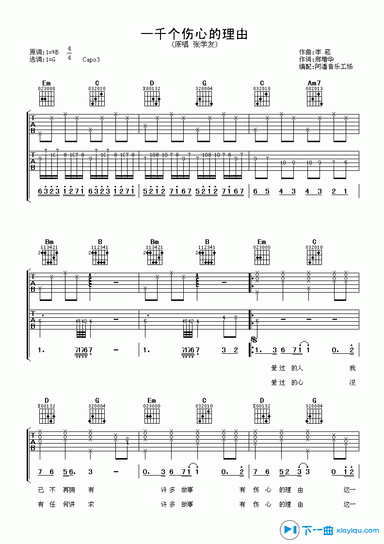 《一千个伤心的理由吉他谱G调（六线谱）_张学友》吉他谱-C大调音乐网