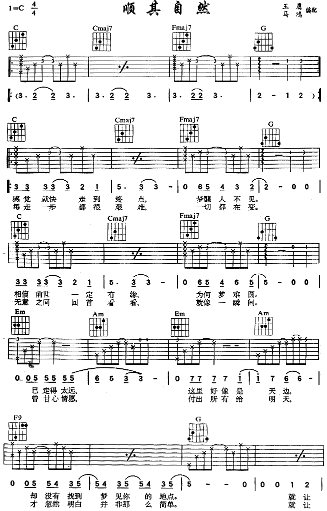 顺其自然-C大调音乐网