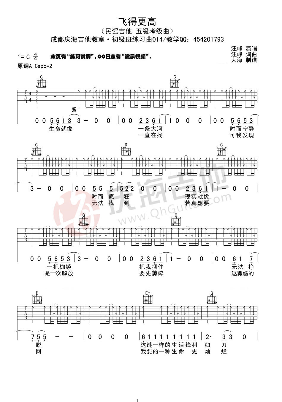 汪峰 飞得更高吉他谱 G调扫弦版-C大调音乐网