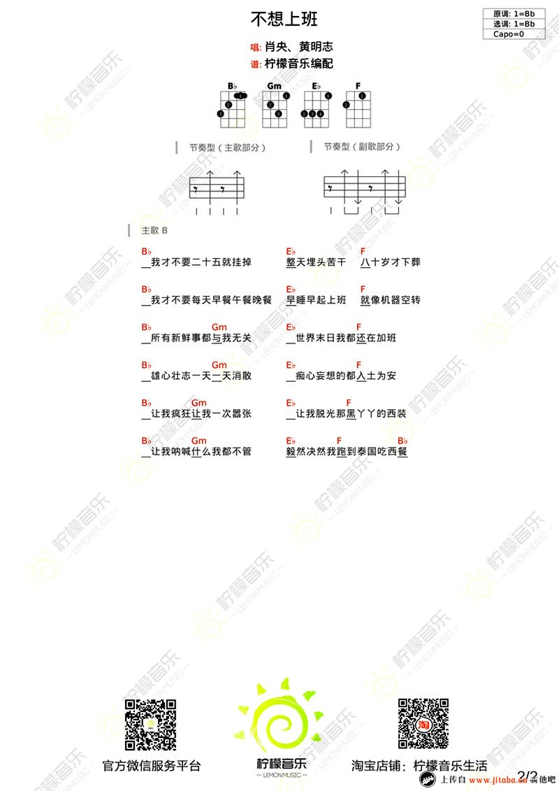 《不想上班ukulele谱_肖央/黄志明_小四线图谱》吉他谱-C大调音乐网