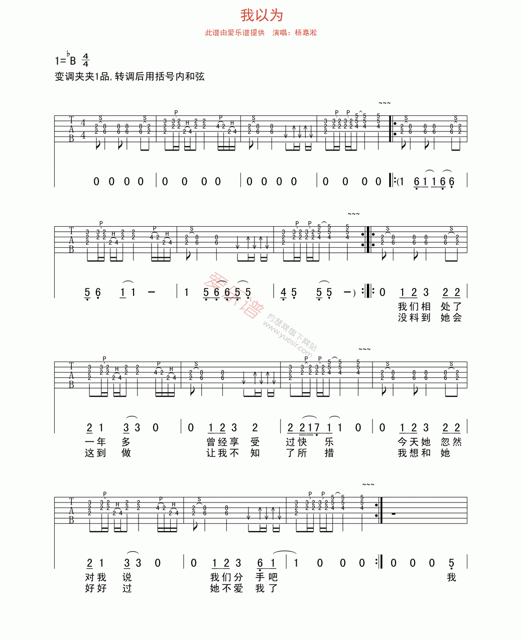 《杨嘉淞《我以为》》吉他谱-C大调音乐网