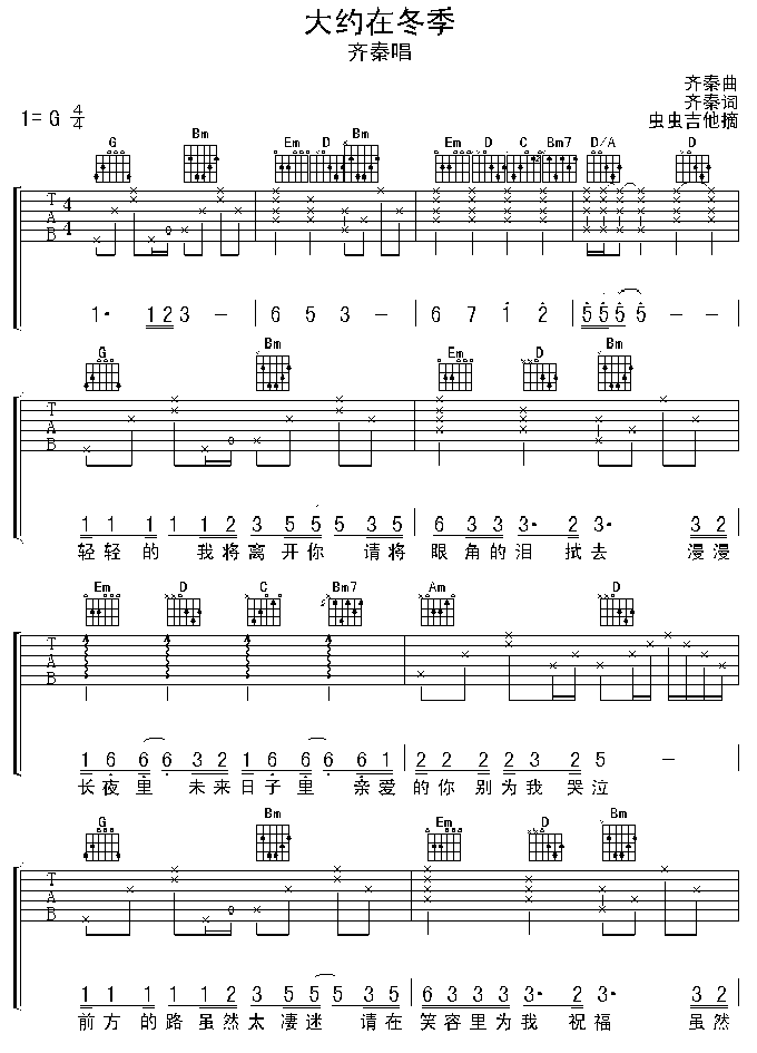 大约在冬季-C大调音乐网