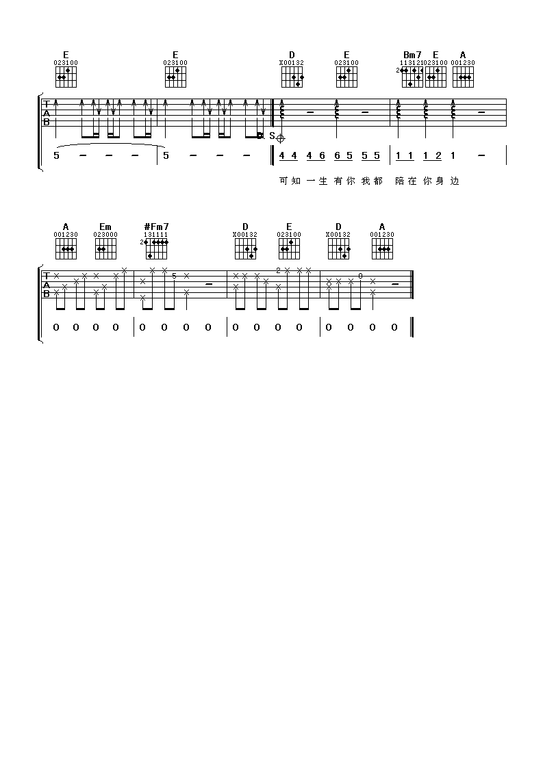 水木年华 一生有你吉他谱六线谱 A调-C大调音乐网