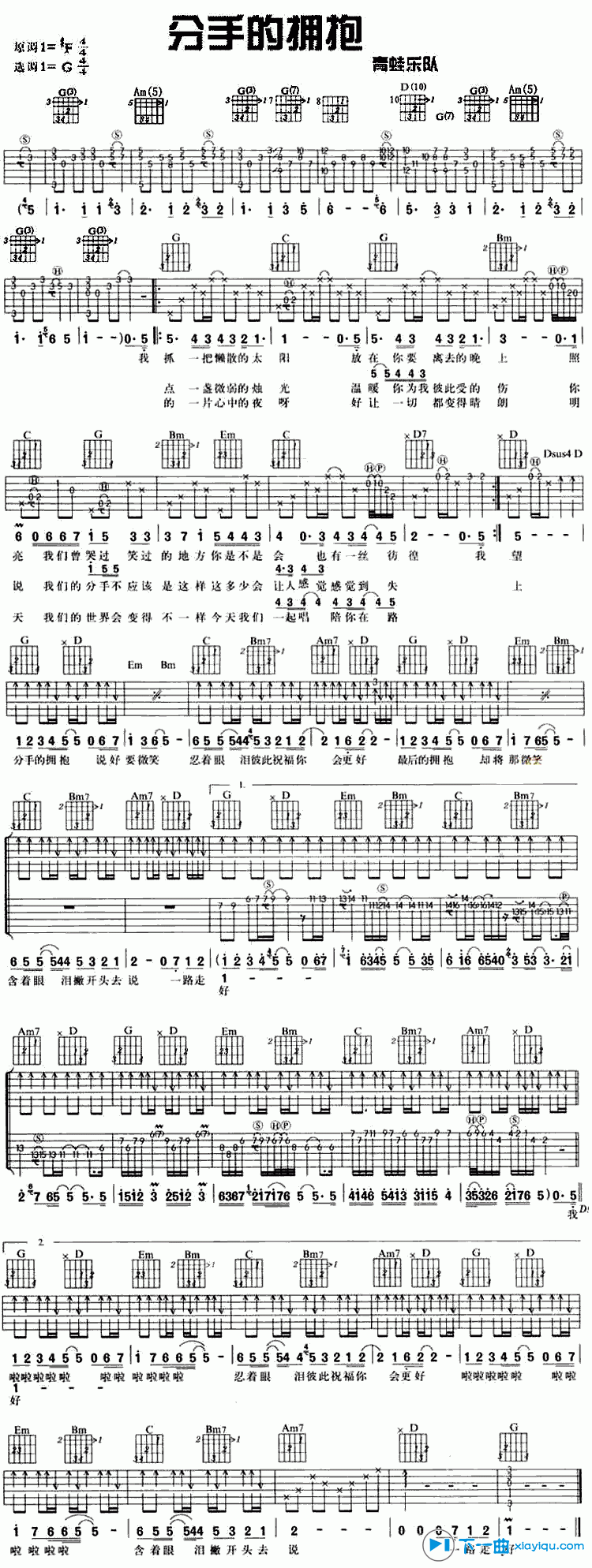 《分手的拥抱吉他谱F调_青蛙乐队分手的拥抱六线谱》吉他谱-C大调音乐网