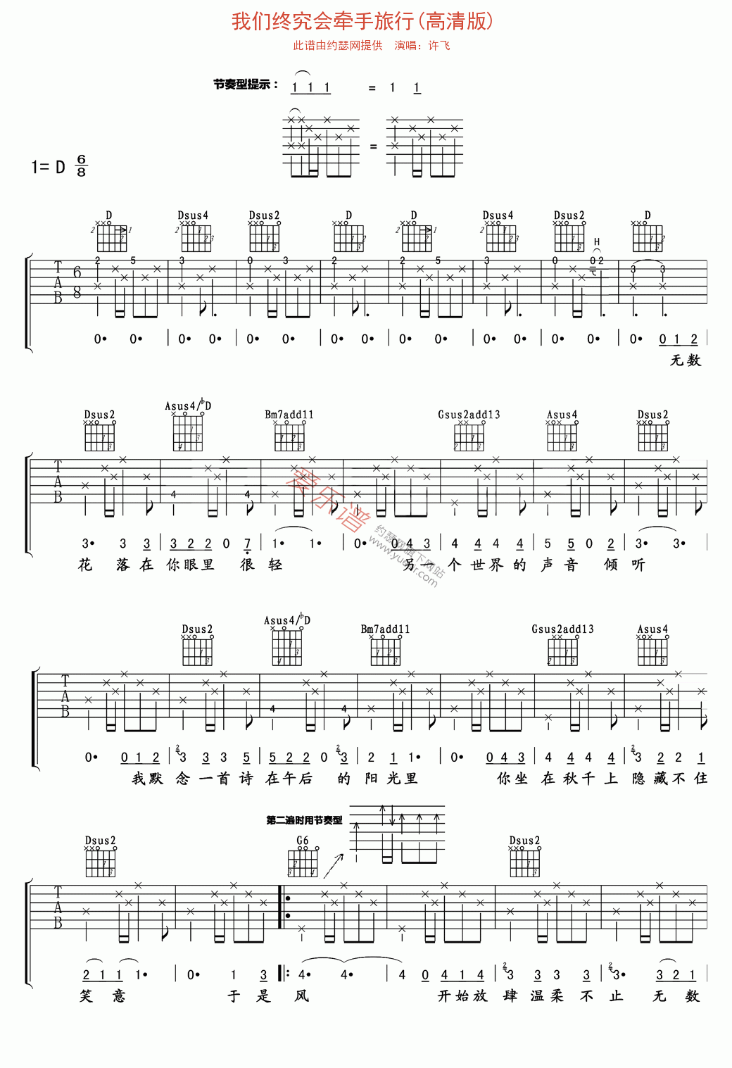《许飞《我们终究会牵手旅行(高清版)》》吉他谱-C大调音乐网