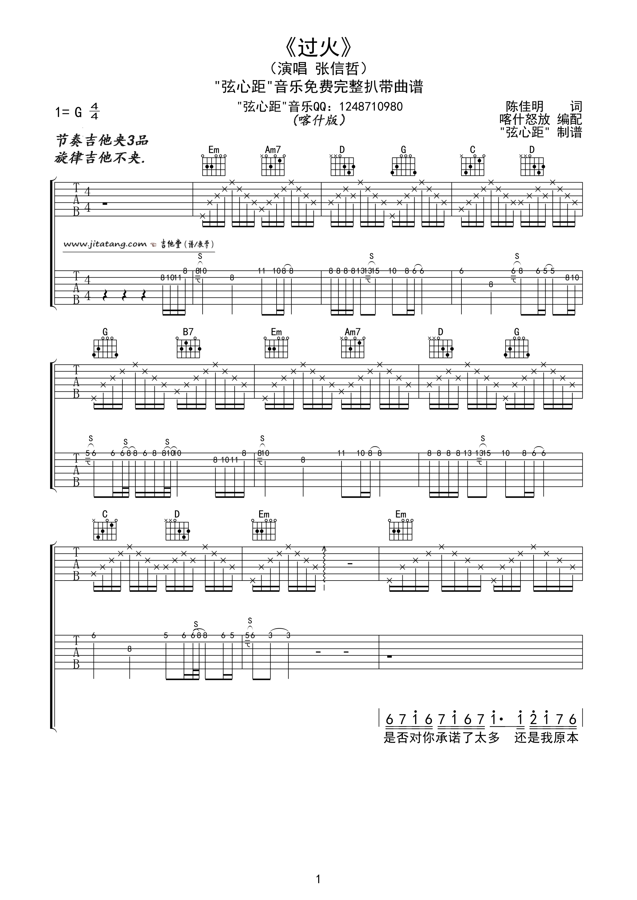 《《过火》吉他谱_张信哲_G调双吉他版本》吉他谱-C大调音乐网