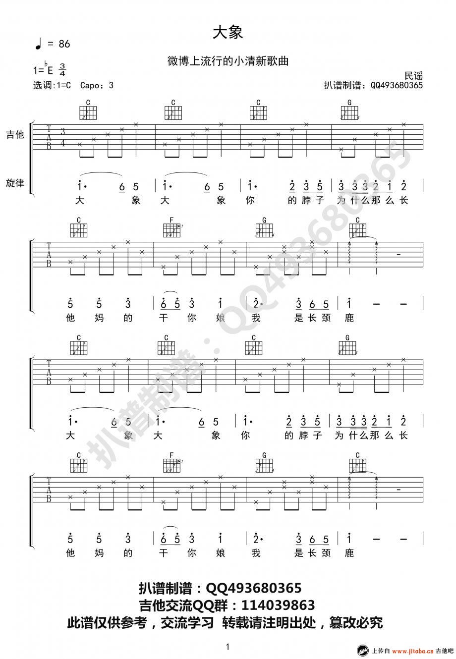 《大象吉他谱_清新搞怪《大象歌》吉他谱_弹唱谱高》吉他谱-C大调音乐网