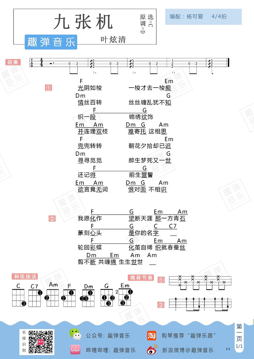 《九张机》吉他谱-C大调音乐网