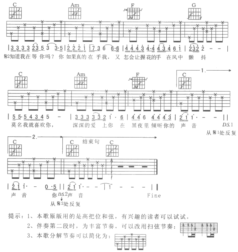 你知道我在等你吗(完整版)-C大调音乐网