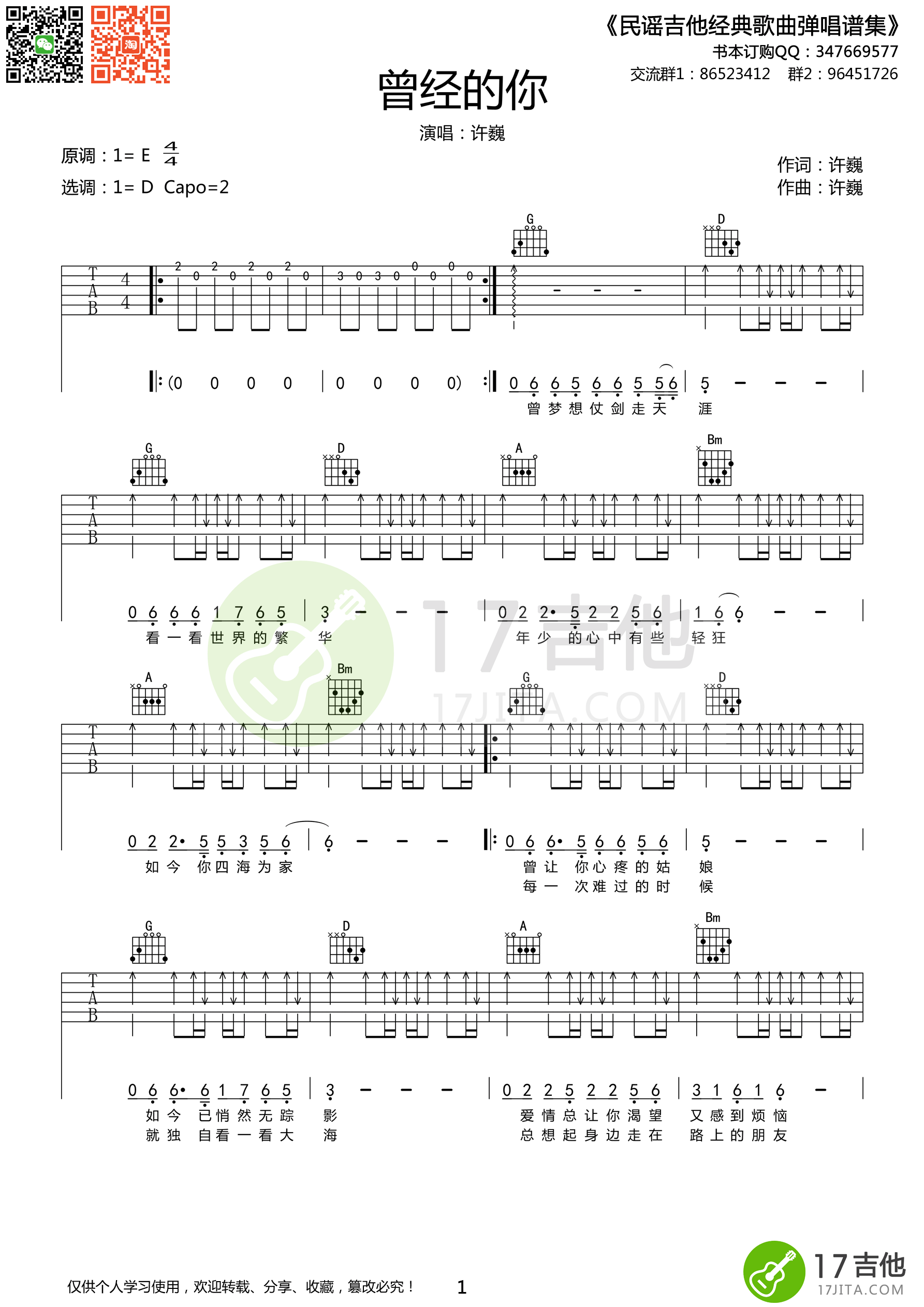 《《曾经的你》吉他谱_高清六线伴奏谱_D调版》吉他谱-C大调音乐网