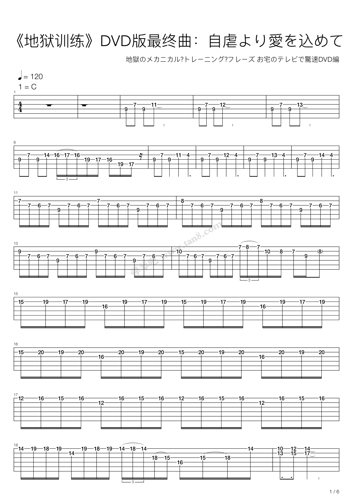《小林信一 - 《地狱训练》DVD版最终曲》吉他谱-C大调音乐网