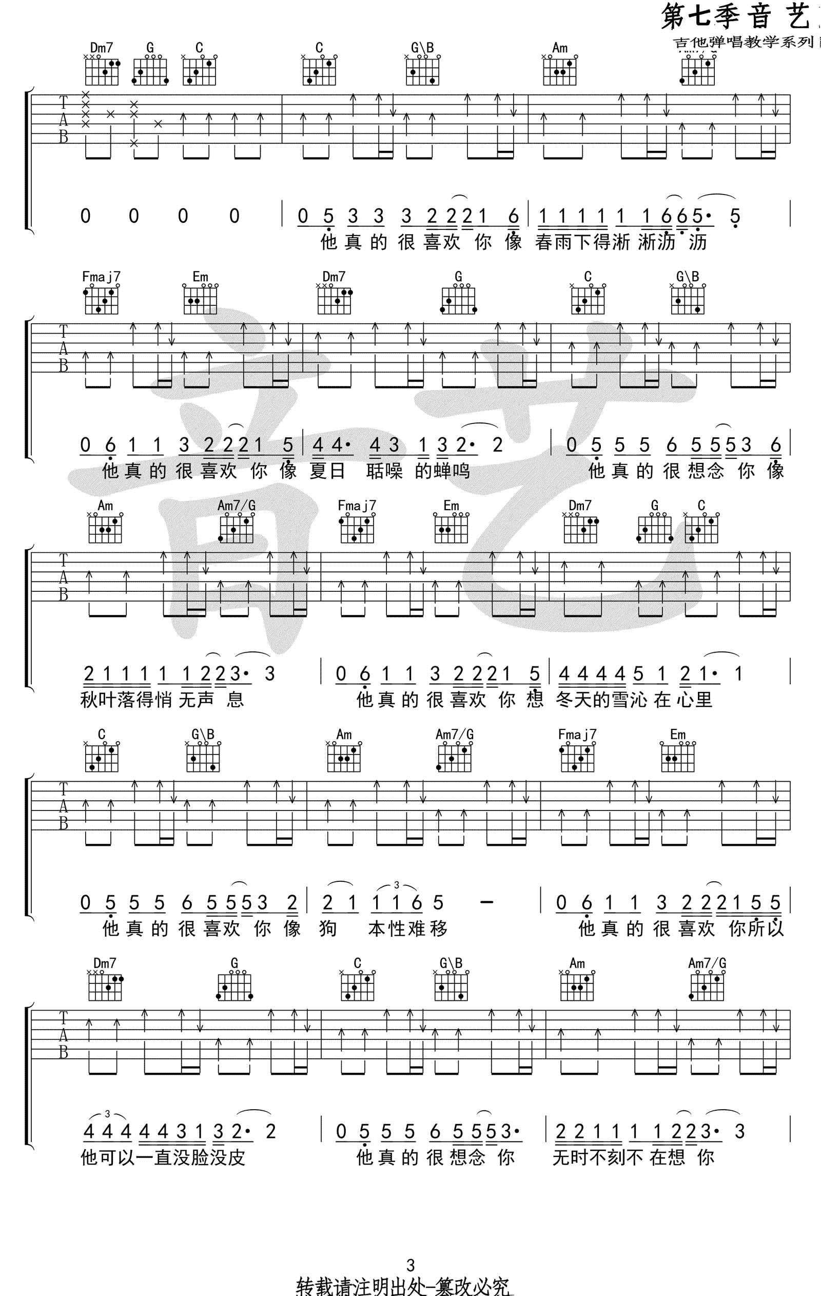 浮生吉他谱_刘莱斯_C调弹唱谱_浮生六线谱_高清图片谱-C大调音乐网