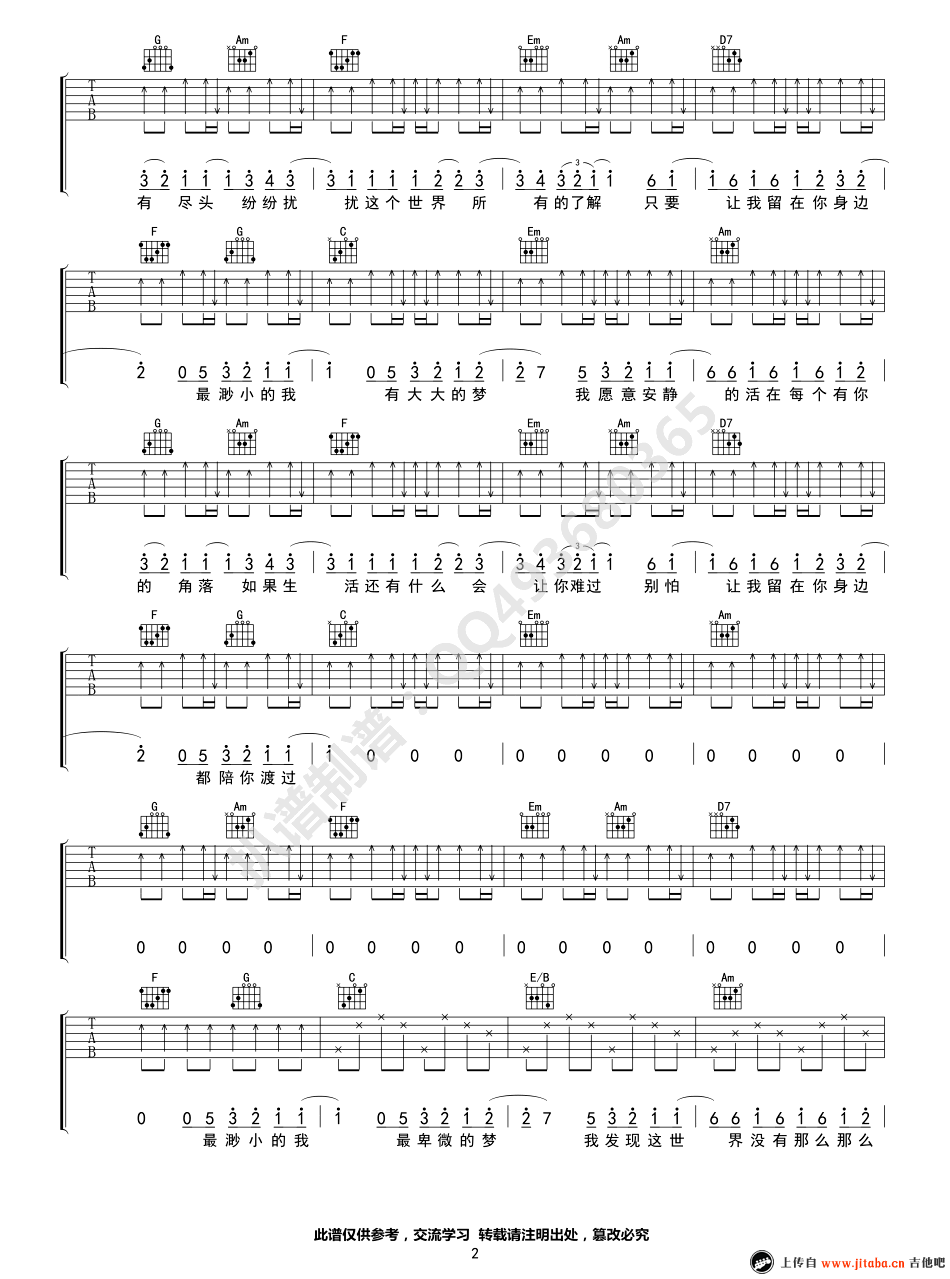 《让我留在你身边吉他谱_陈奕迅_C调六线弹唱图谱》吉他谱-C大调音乐网