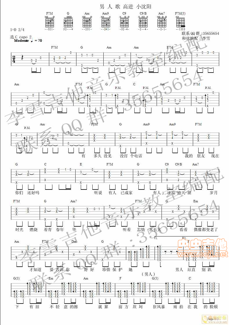《男人歌高进小沈阳李雪吉他音乐》吉他谱-C大调音乐网