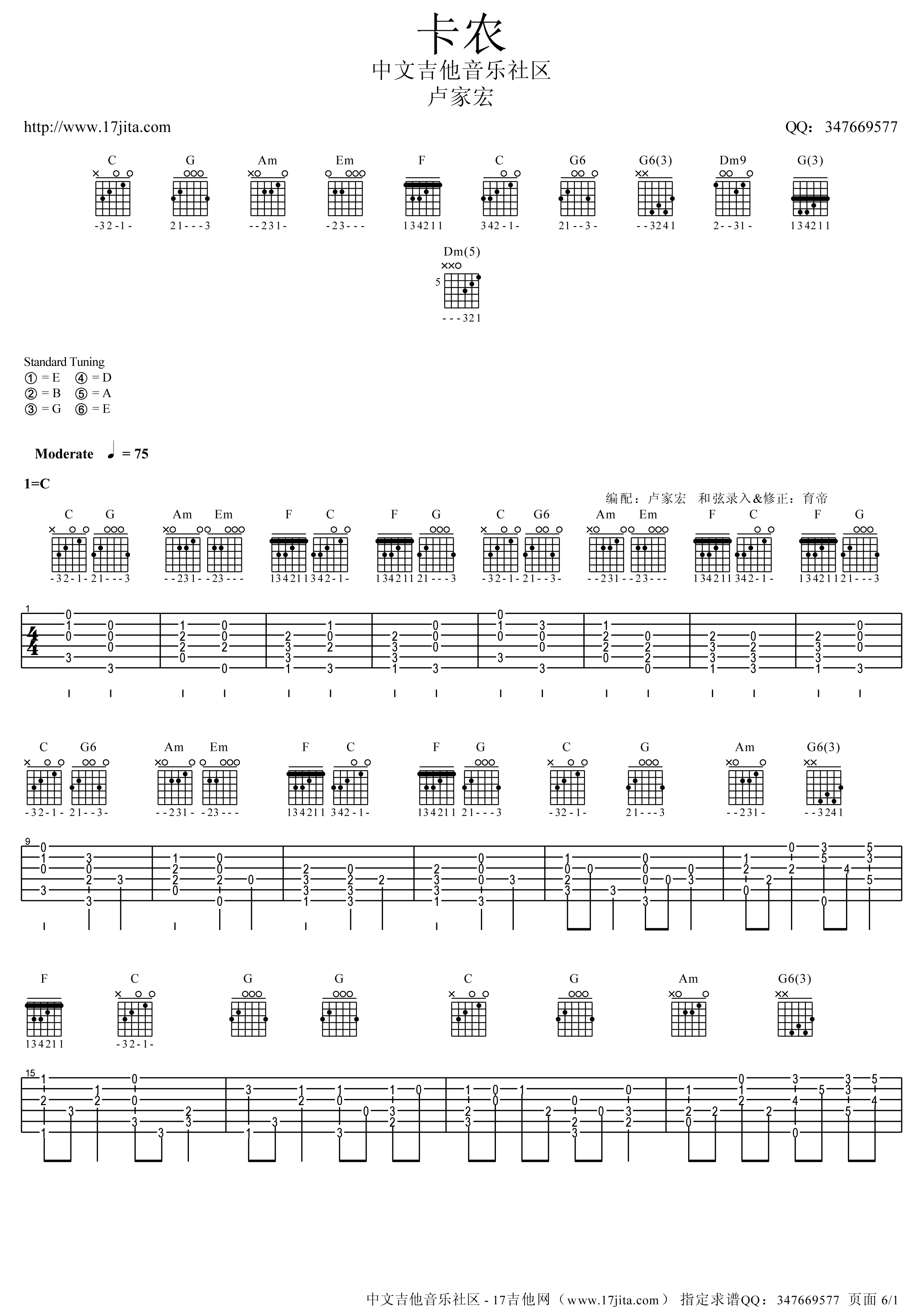 卢家宏 C调卡农吉他谱 带和弦完整版【高清谱】-C大调音乐网