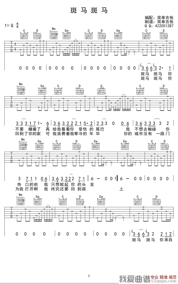《斑马斑马》吉他谱-C大调音乐网