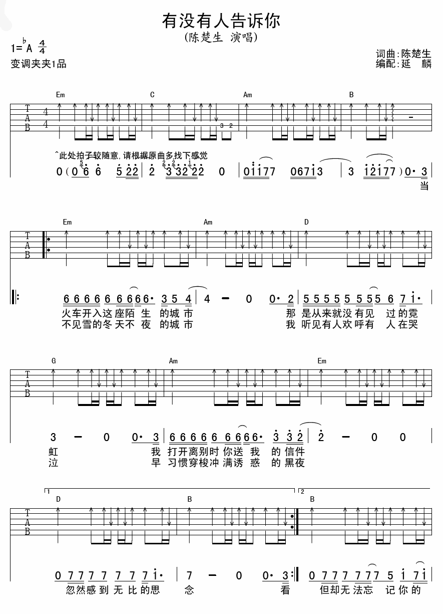 陈楚生 有没有人告诉你吉他谱 扫弦版-C大调音乐网