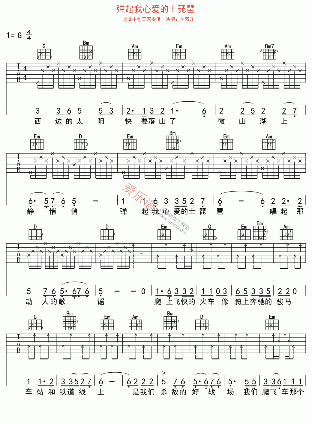 《李双江《弹起我心爱的土琵琶》》吉他谱-C大调音乐网