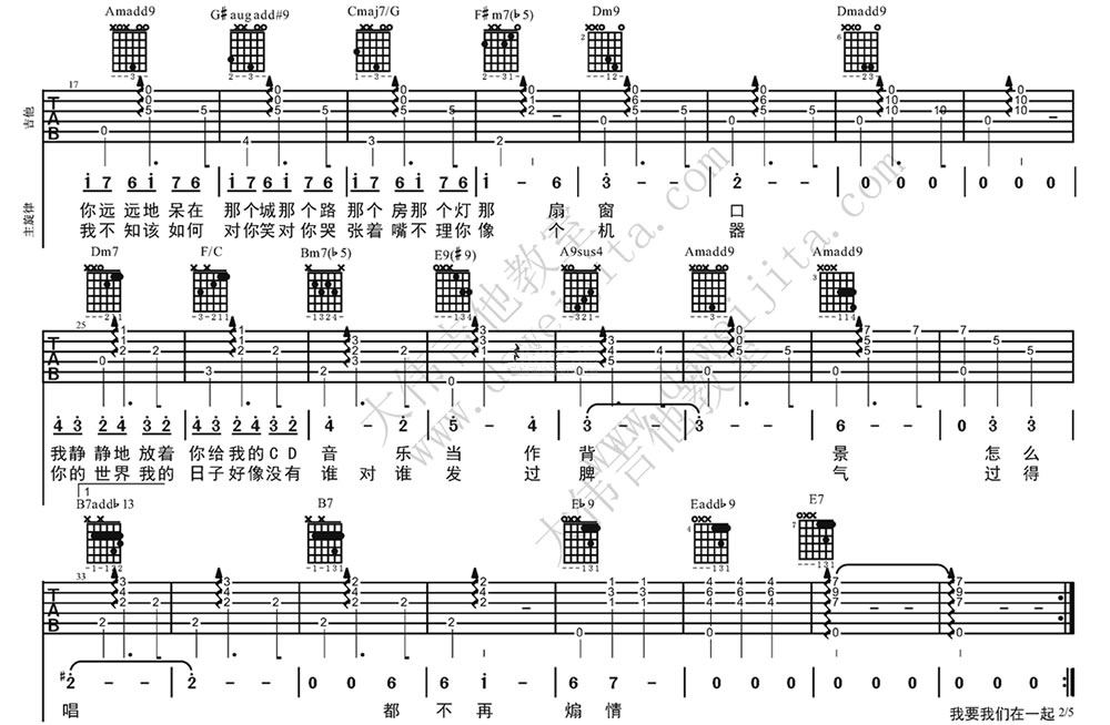 《我要我们在一起吉他谱-范晓萱-吉他弹唱教学视频》吉他谱-C大调音乐网