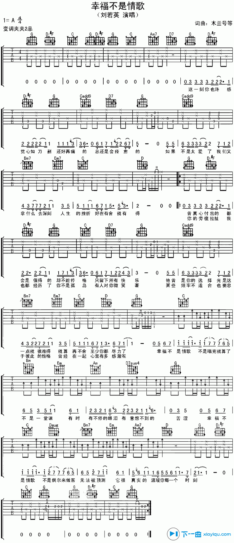 《幸福不是情歌吉他谱A调_刘若英幸福不是情歌六线谱》吉他谱-C大调音乐网
