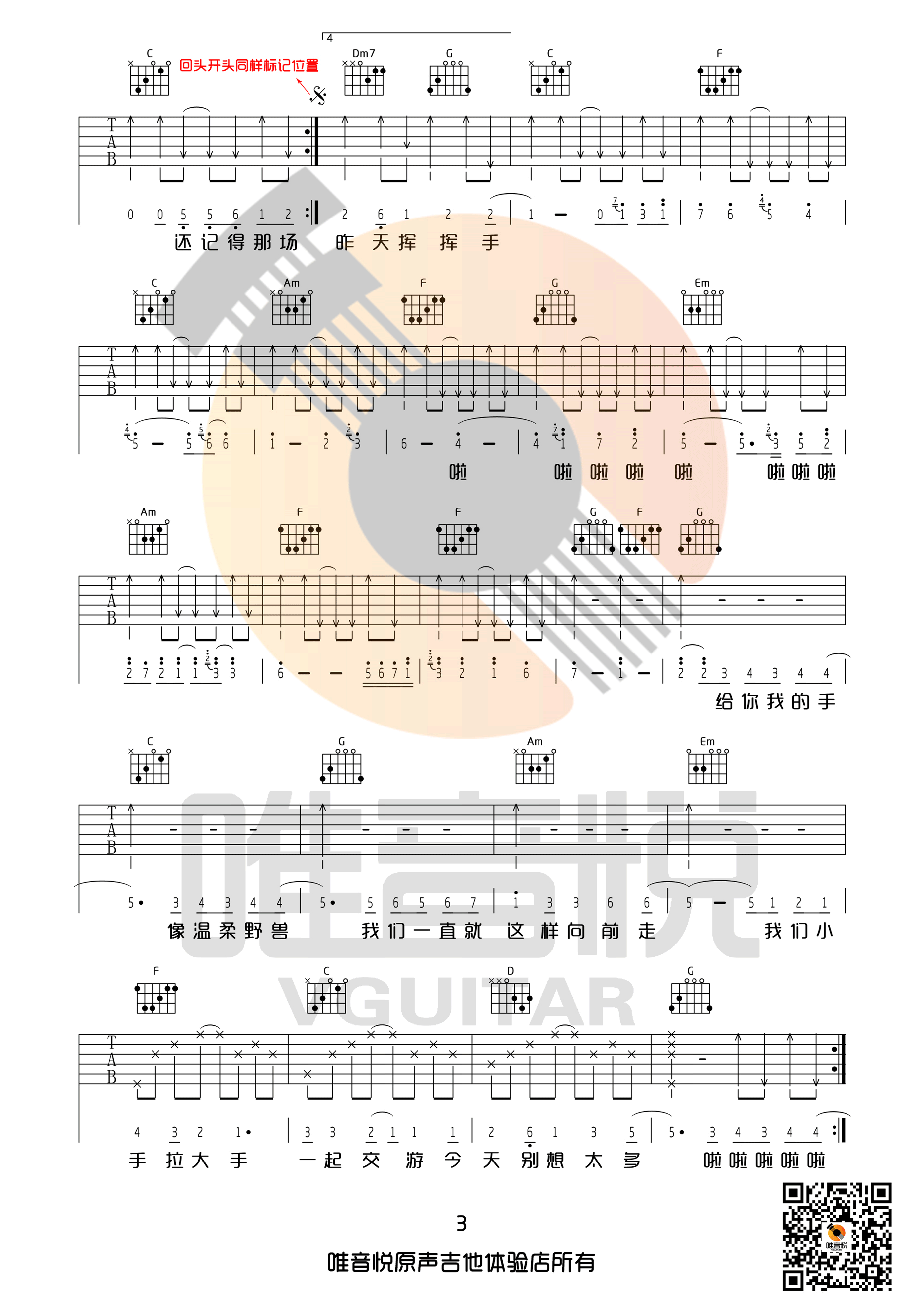 小手拉大手吉他谱 梁静茹 C调完整版（幻化成风）-C大调音乐网