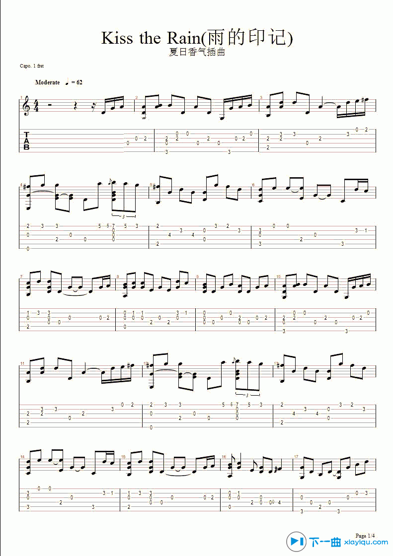 《kiss the rain吉他谱指弹版C调（六线谱）》吉他谱-C大调音乐网