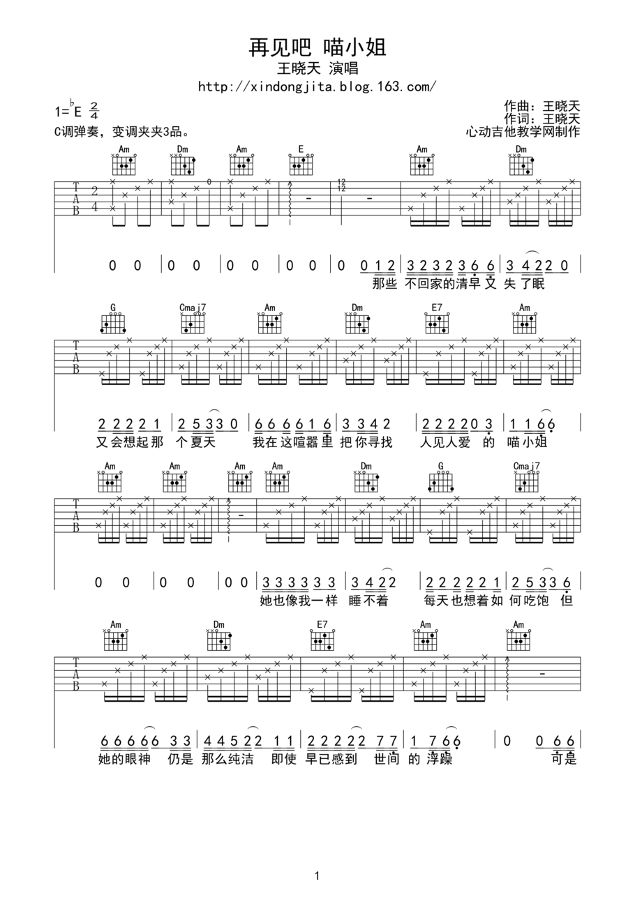 《再见吧喵小姐吉他谱 王晓天 C调心动吉他版》吉他谱-C大调音乐网
