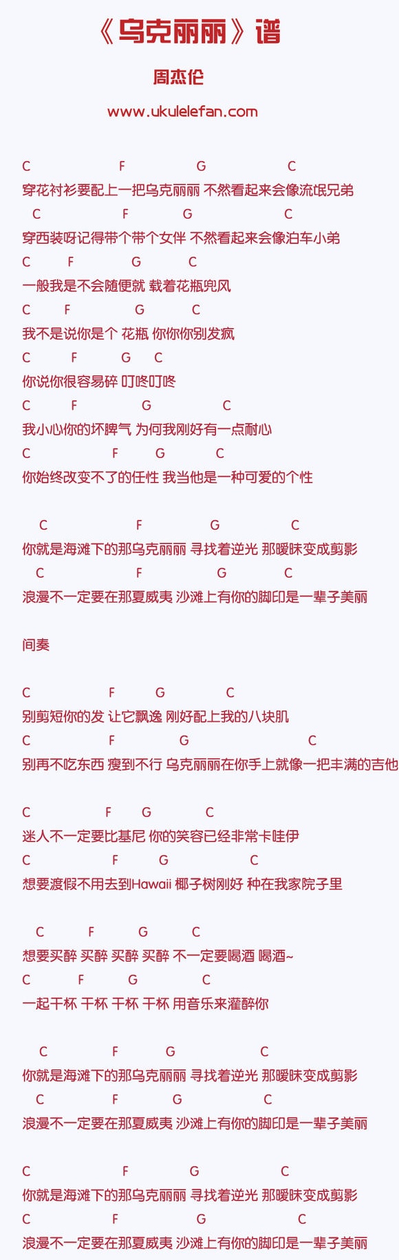 《乌克丽丽》吉他谱-C大调音乐网