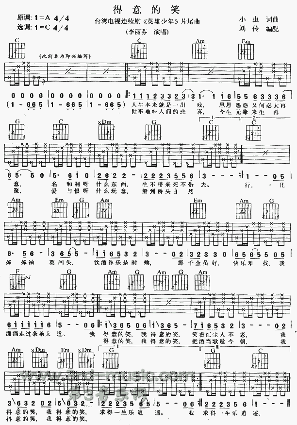 《得意的笑(《英雄少年》片尾曲)吉他谱--电影》吉他谱-C大调音乐网
