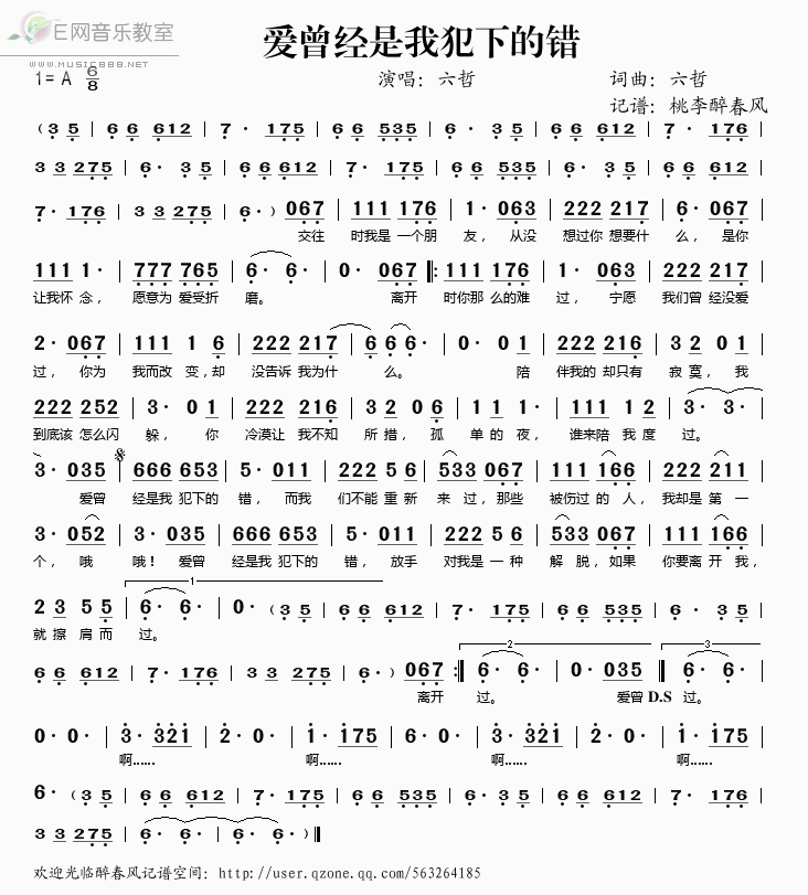 《爱曾经是我犯下的错——六哲（简谱）》吉他谱-C大调音乐网