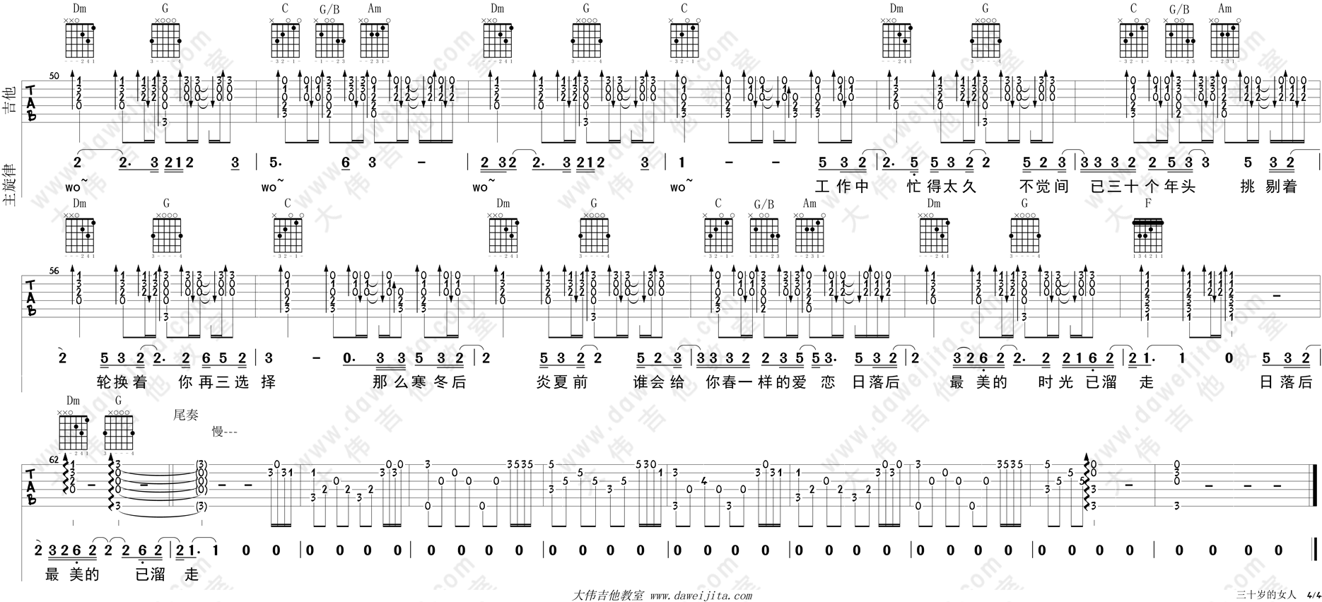 《赵雷《三十岁的女人》吉他谱_弹唱视频教学》吉他谱-C大调音乐网