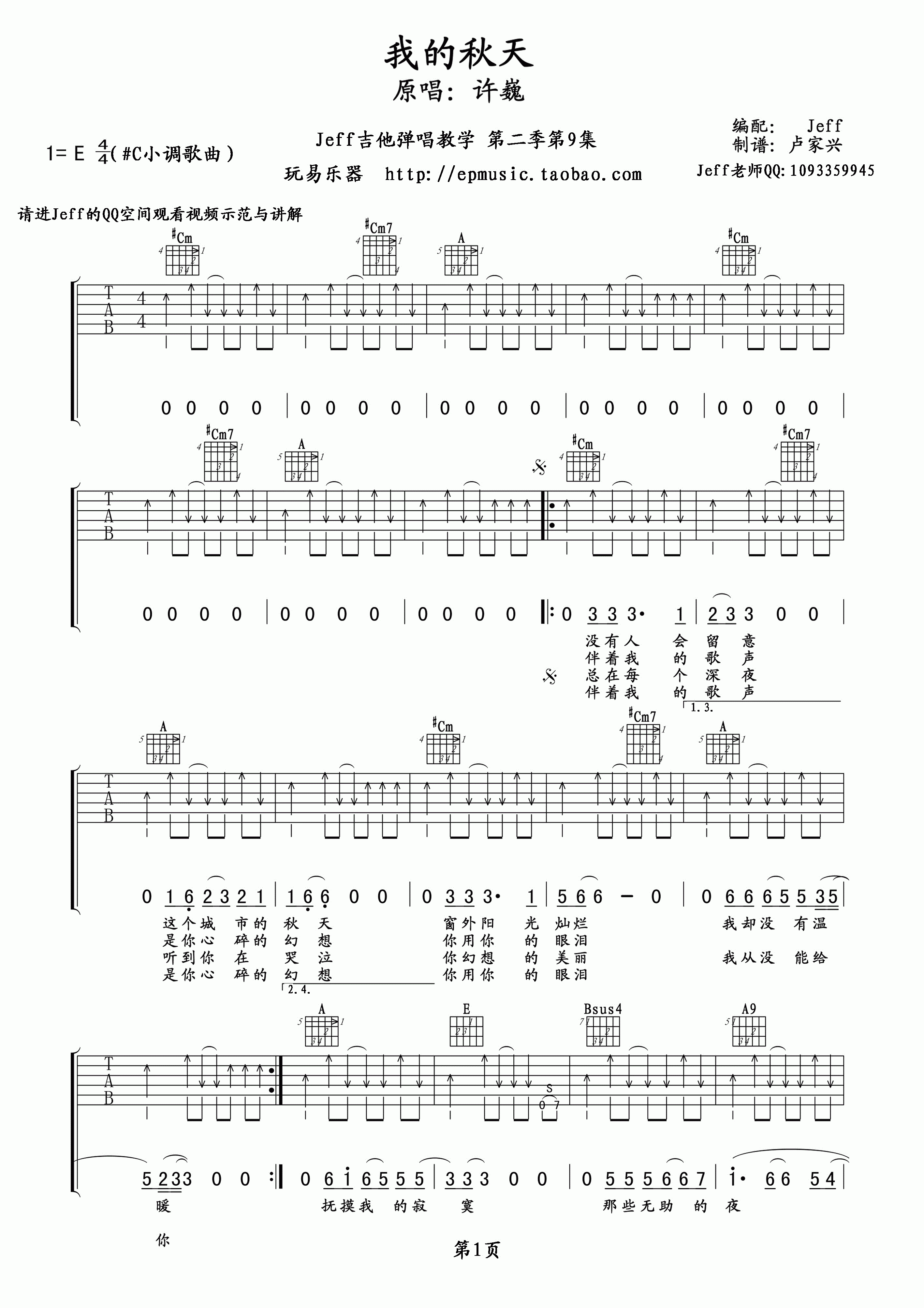 许巍 我的秋天吉他谱 玩易吉他版-C大调音乐网