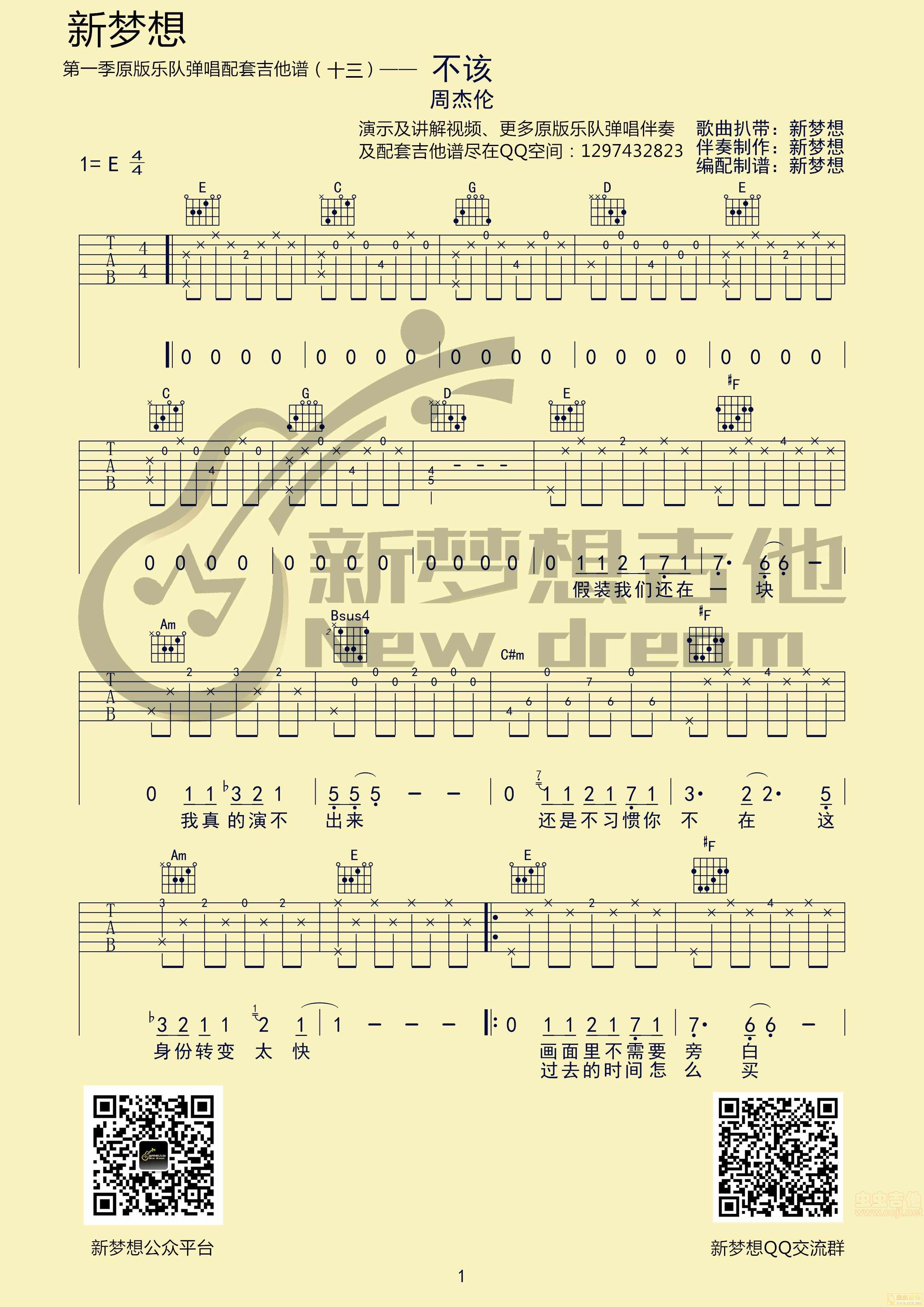 周杰伦《不该》吉他谱-C大调音乐网