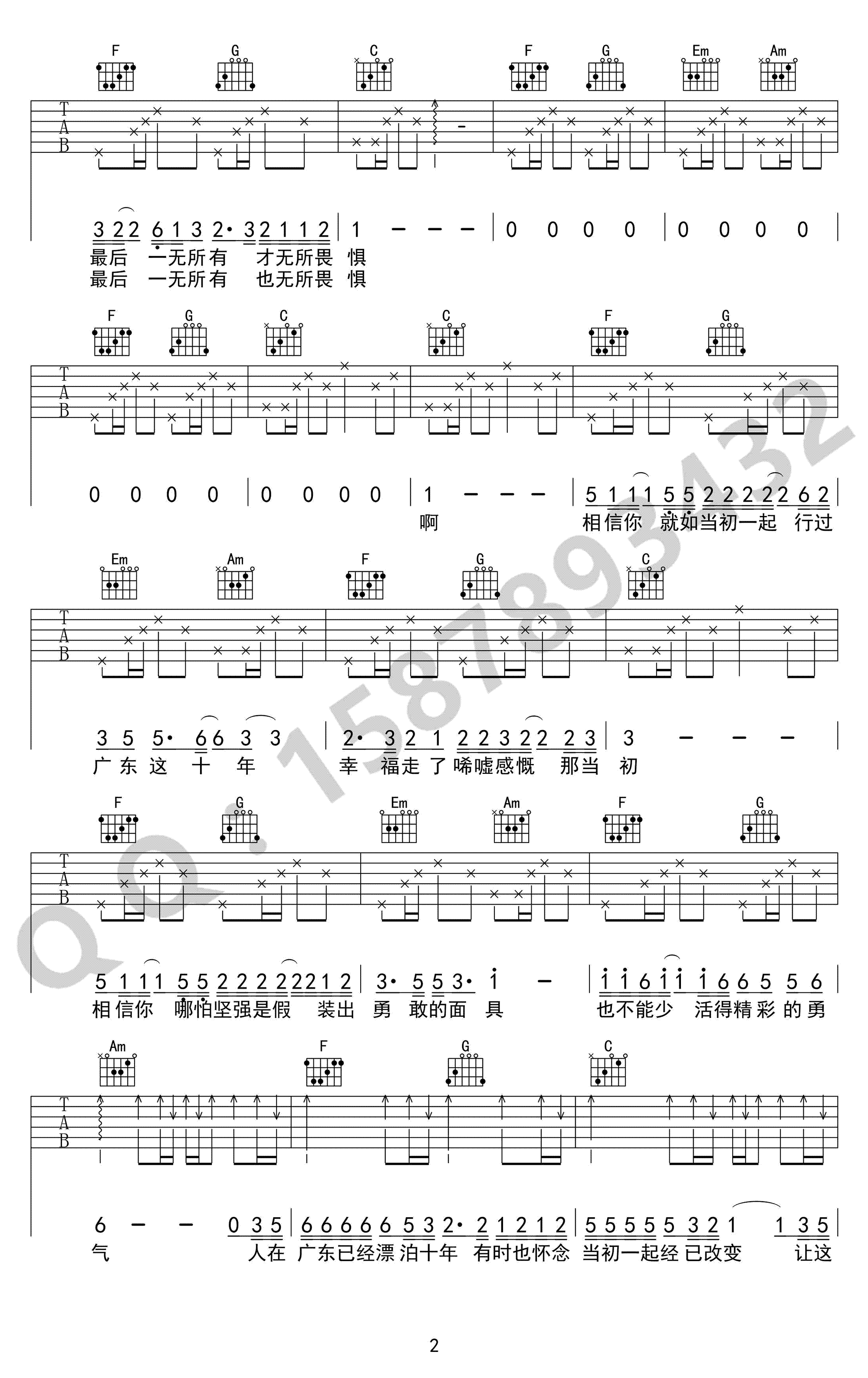 广东爱情故事吉他谱_广东雨神《广东十年爱情故事》弹唱谱-C大调音乐网