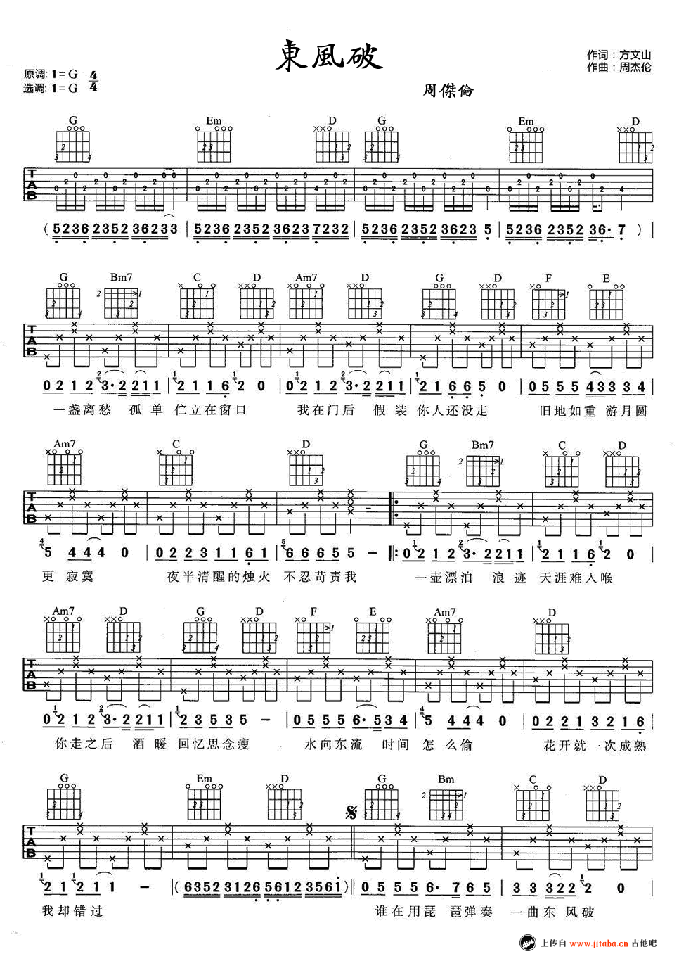 《东风破吉他谱_周杰伦_G调弹唱谱高清版》吉他谱-C大调音乐网