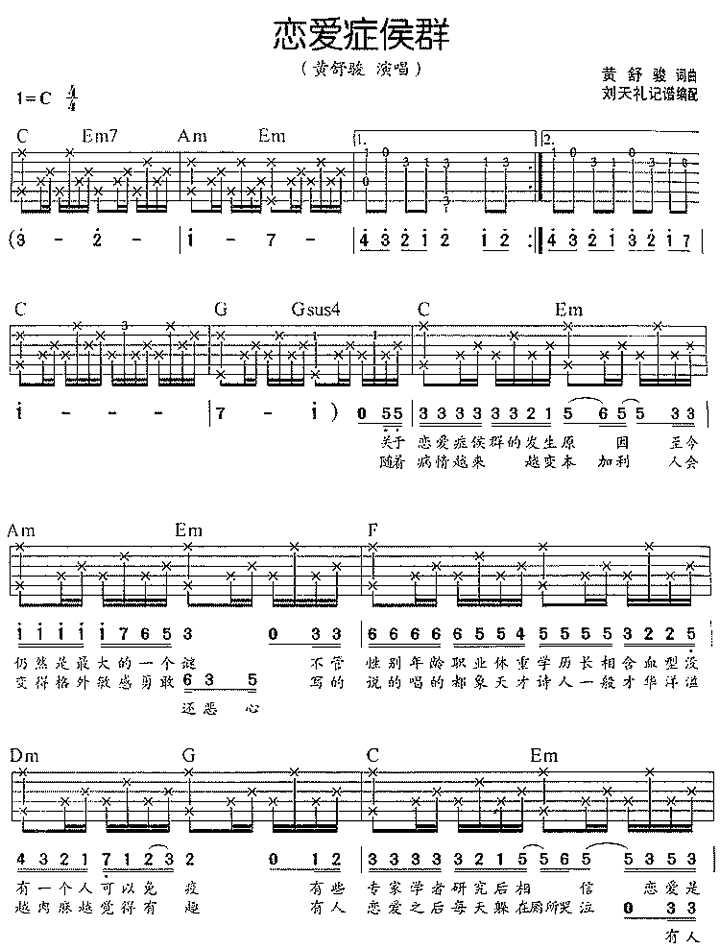 恋爱症侯群-C大调音乐网