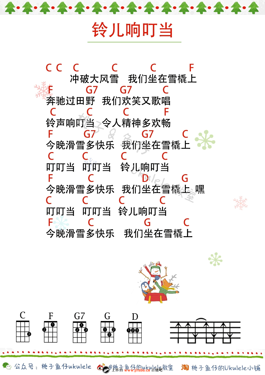 《Jingle Bells ukulele谱_铃儿响叮当尤克里里谱_弹唱教》吉他谱-C大调音乐网