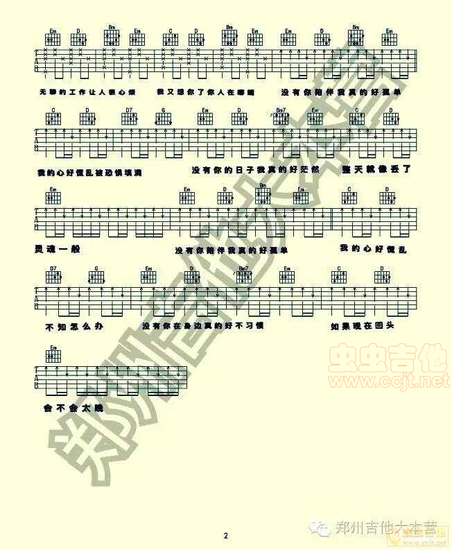 《没有你陪伴我真的好孤单吉他谱梦然》吉他谱-C大调音乐网