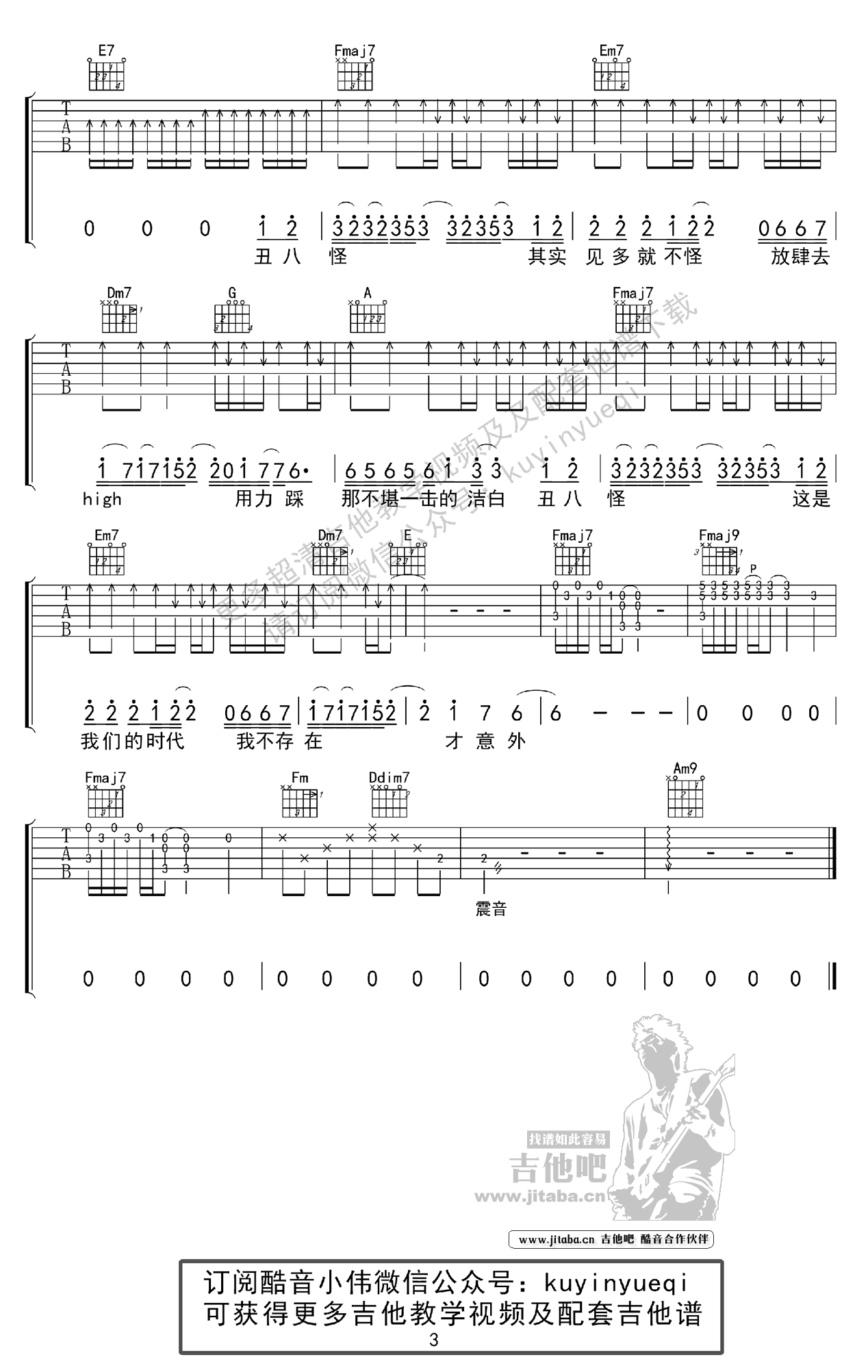 《薛之谦《丑八怪》吉他弹唱教学附谱》吉他谱-C大调音乐网