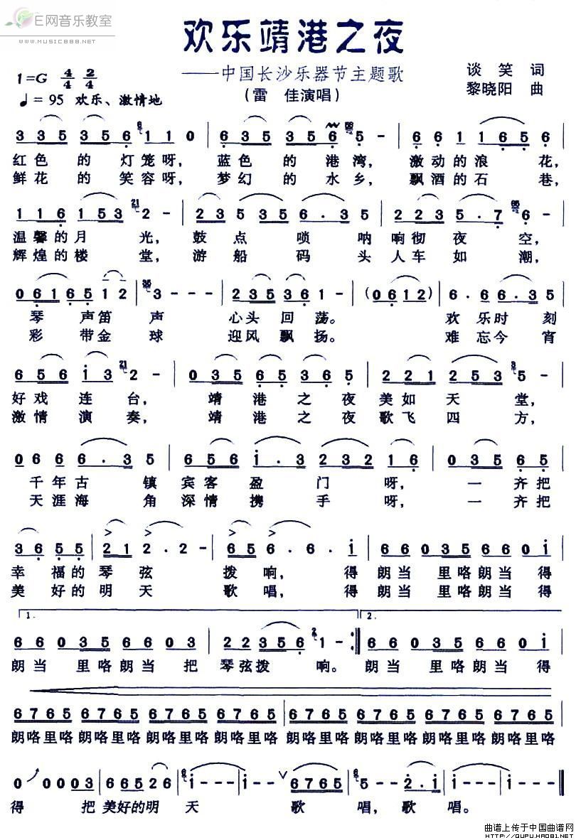《欢乐靖港之夜-雷佳(中国长沙乐器节主题歌简谱)》吉他谱-C大调音乐网