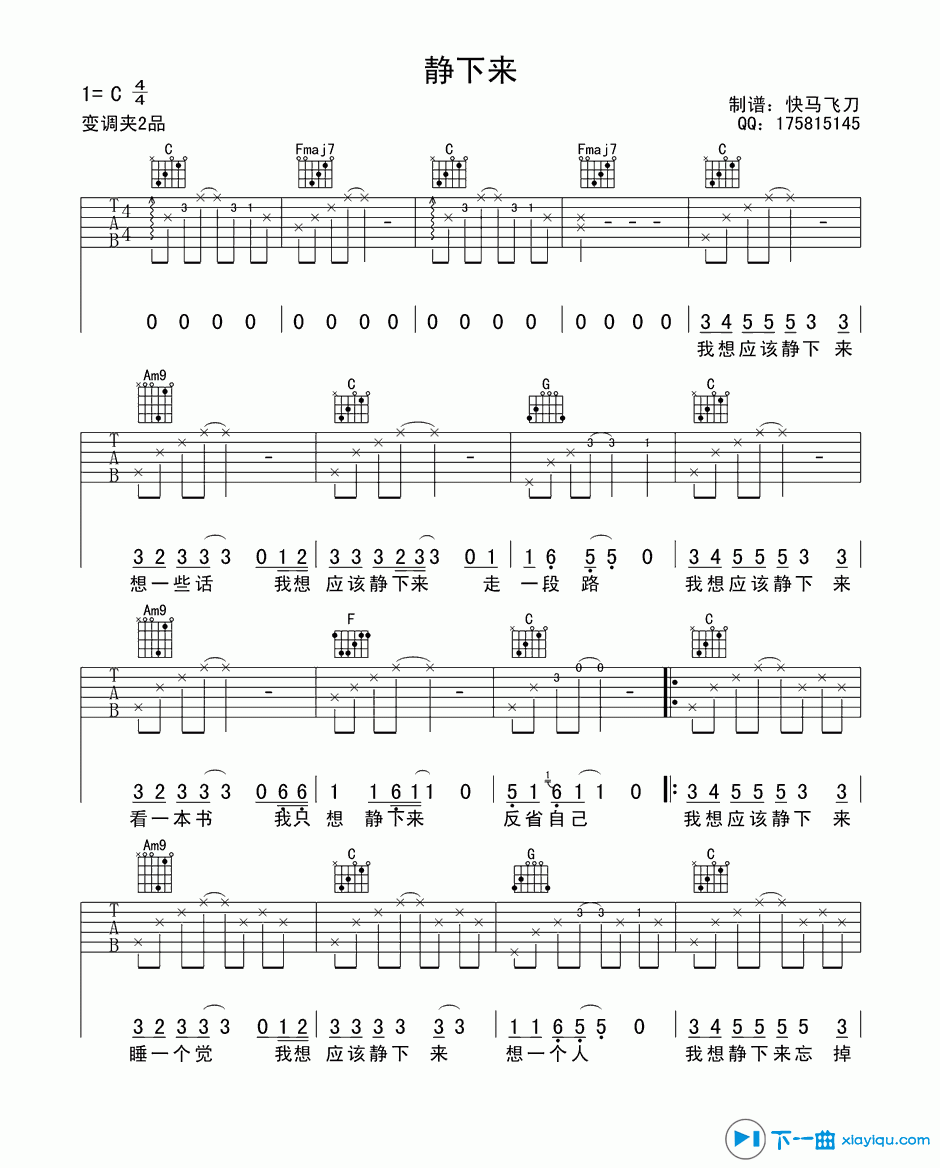 《静下来吉他谱C调_大乔小乔静下来六线谱》吉他谱-C大调音乐网