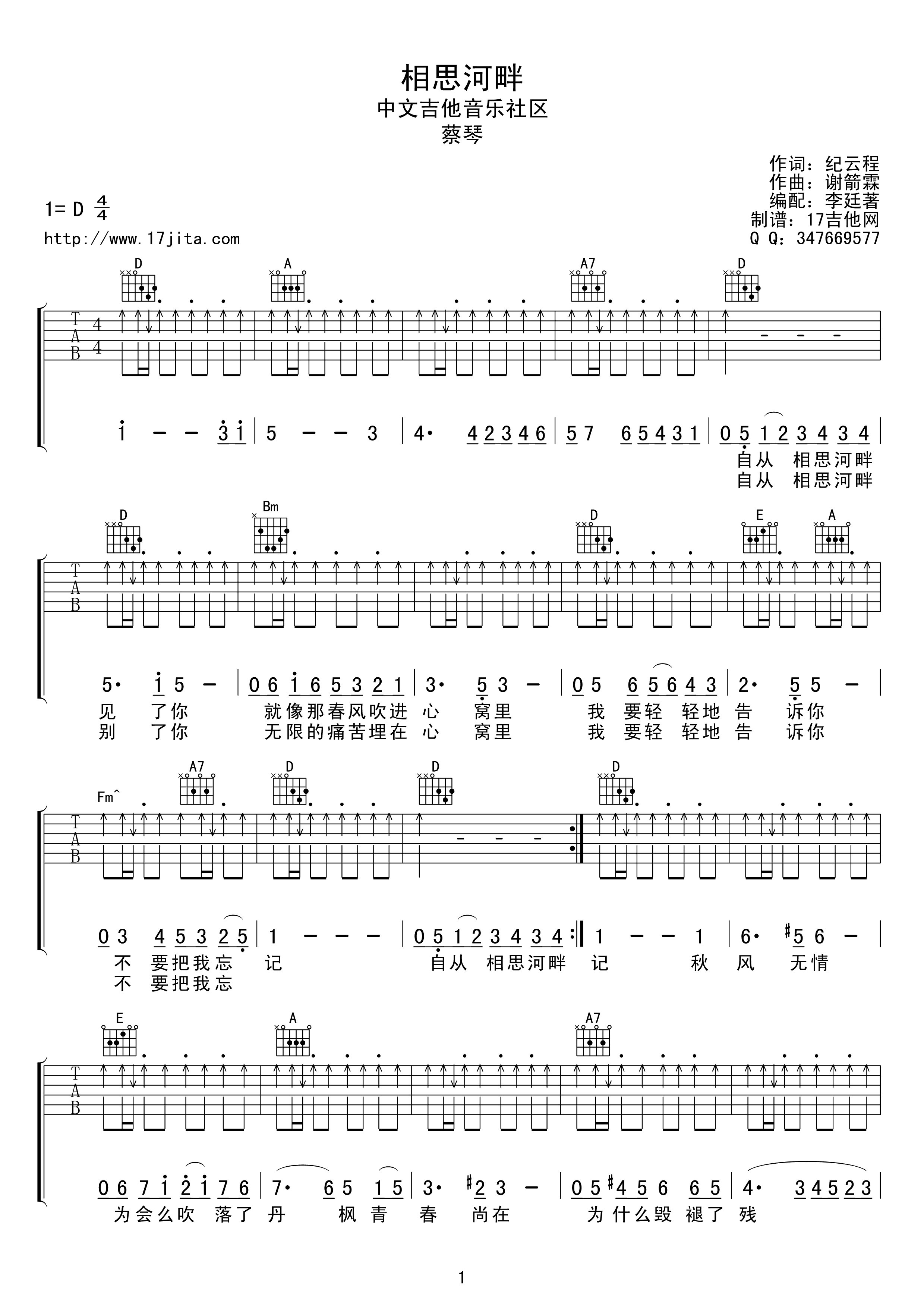 蔡琴 相思河畔吉他谱-C大调音乐网