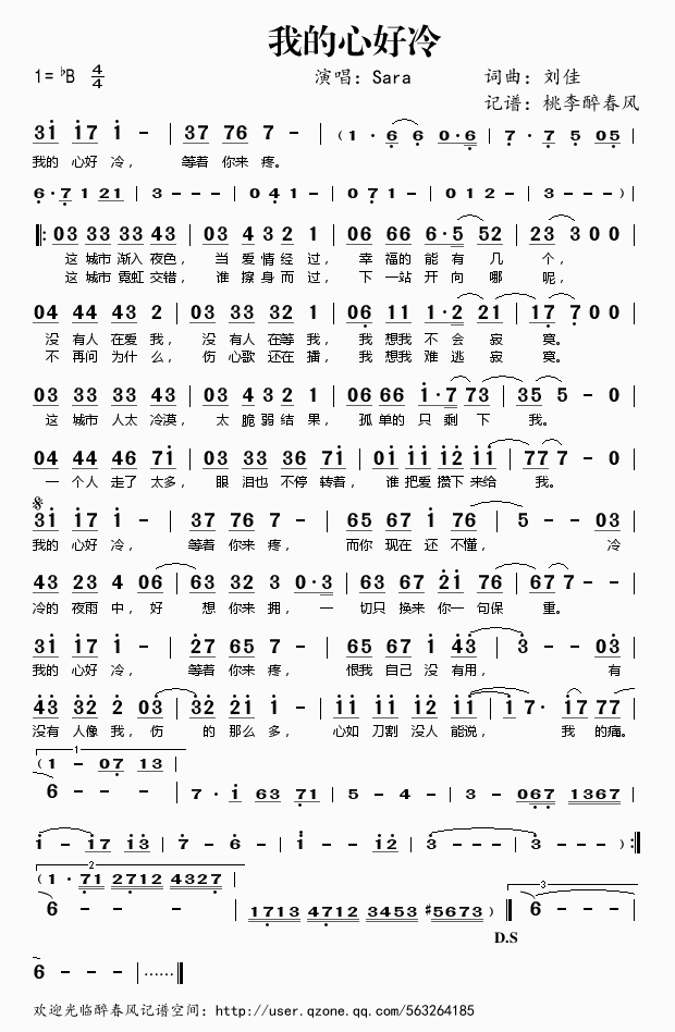 《我的心好冷——Sara（简谱）》吉他谱-C大调音乐网