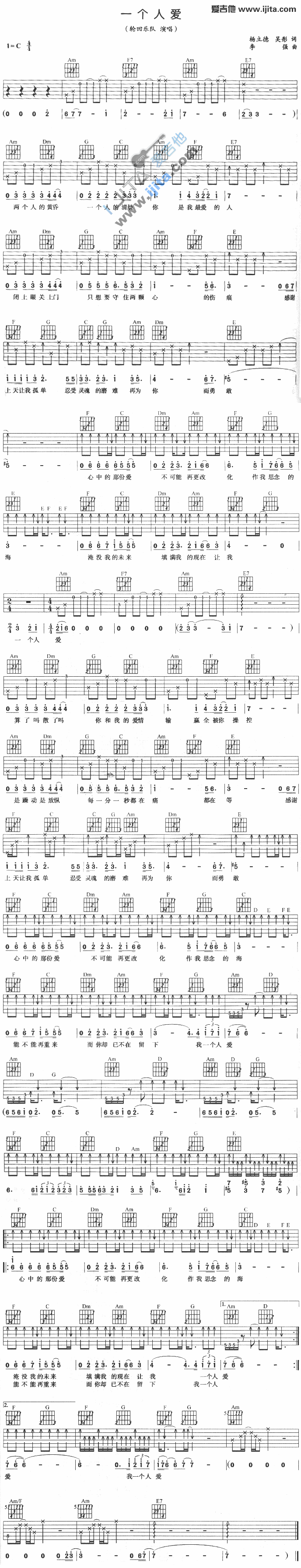 《一个人爱》吉他谱-C大调音乐网