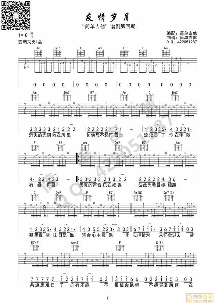 《友情岁月吉他谱_郑伊健《古惑仔》主题曲_弹唱谱》吉他谱-C大调音乐网